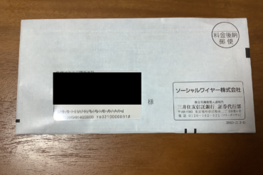 日本郵船優待(2021.03）