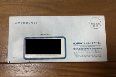 JR東日本　配当金（2021 .09）