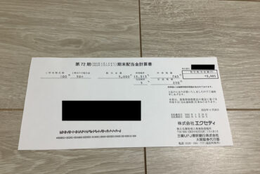 ヤマダ電気で日用品を揃える〜ヤマダHD優待割引券（2022.03）〜