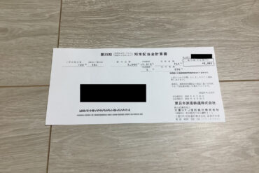 新晃工業の優待〜図書カードで知識を身につけよう（2022.03)