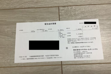 JR東日本　配当金（2022.03）